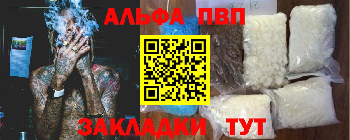 Альфа ПВП крисы CK Первоуральск