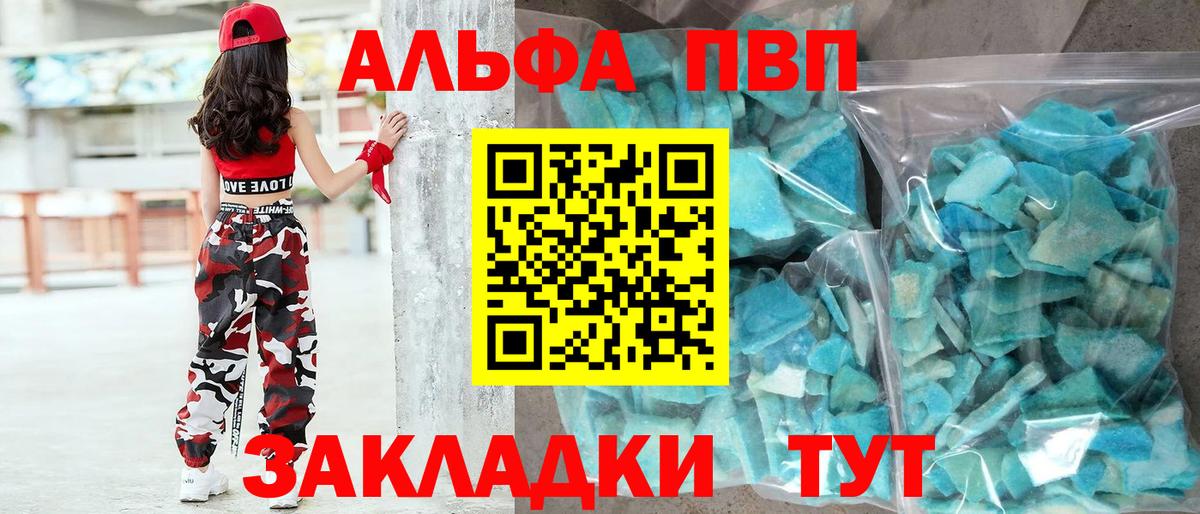 A-PVP Соль  А ПВП крисы CK  Alpha-PVP СК  Вход с VPN  Первоуральск 