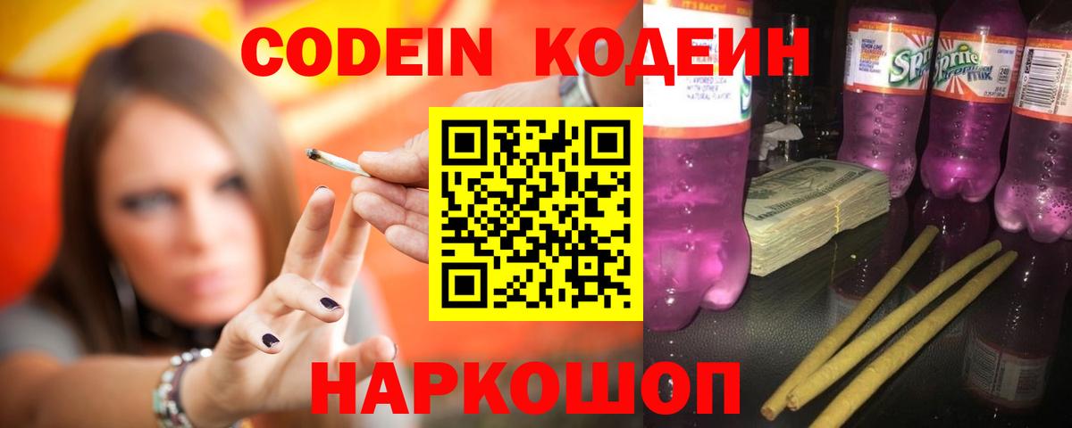 Кодеин напиток Lean (лин) Первоуральск