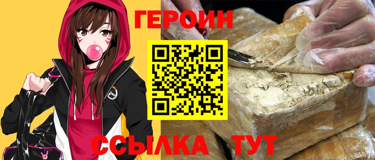 Героин VHQ  Вход с VPN  Героин  Первоуральск 