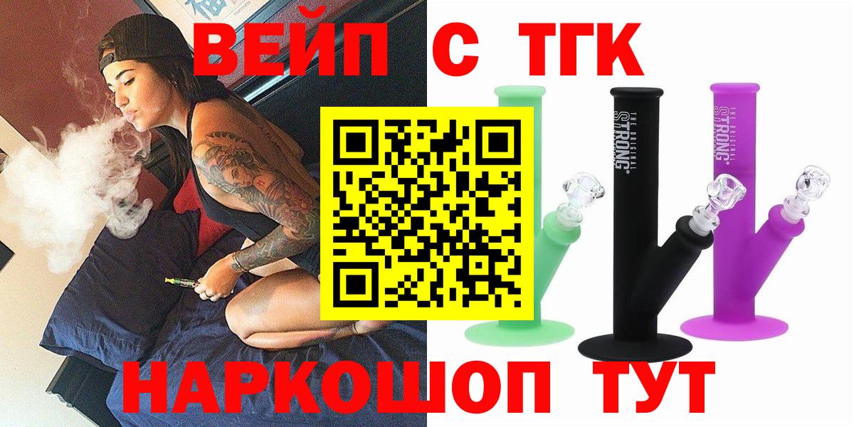 Дистиллят ТГК вейп с тгк  Дистиллят ТГК жижа  Первоуральск  Вход с VPN 